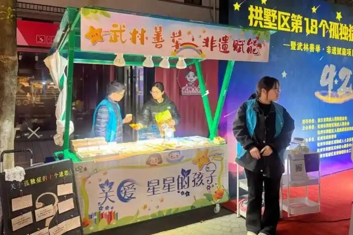武林夜市慈善摊位